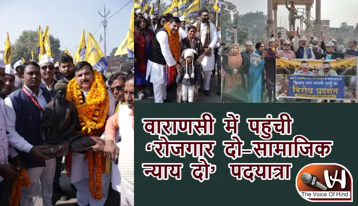 वाराणसी में पहुंची ‘रोजगार दो–सामाजिक न्याय दो’ पदयात्रा