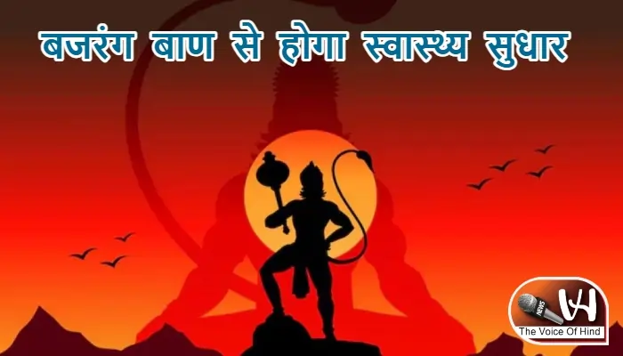 आज का राशिफल (22-01-2026): बजरंग बाण से होगा स्वास्थ्य सुधार