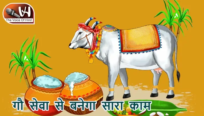 आज का राशिफल (29-01-2026): गौ सेवा से बनेगा सारा काम