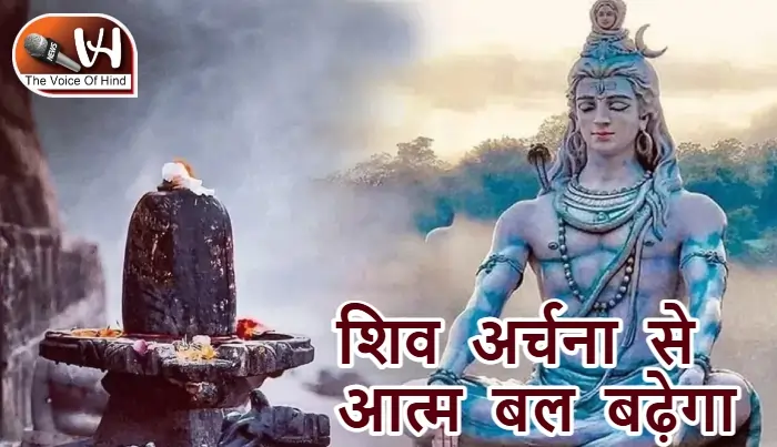 आज का राशिफल (19-01-2026): शिव अर्चना से आत्म बल बढ़ेगा