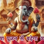 आज का राशिफल (24-01-2026): गणेश पूजन से बढ़ेगा व्यापार