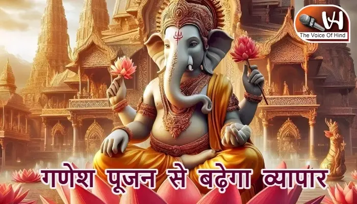 आज का राशिफल (24-01-2026): गणेश पूजन से बढ़ेगा व्यापार