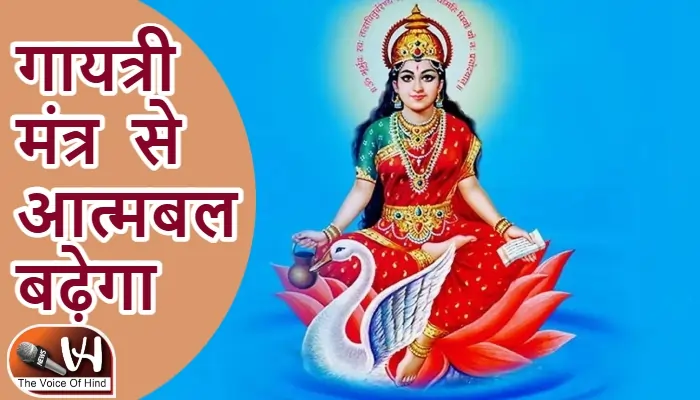 आज का राशिफल (27-01-2026): गायत्री मंत्र से आत्मबल बढ़ेगा