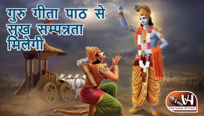 आज का राशिफल (28-01-2026): गुरु गीता पाठ से सुख सम्पन्नता मिलेगी