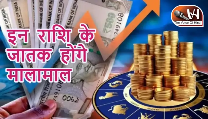 आज का राशिफल (30-01-2026): इन राशि के जातक होंगे मालामाल