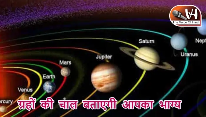 आज का राशिफल (31-01-2026): ग्रहों की चाल बताएगी आपका भाग्य