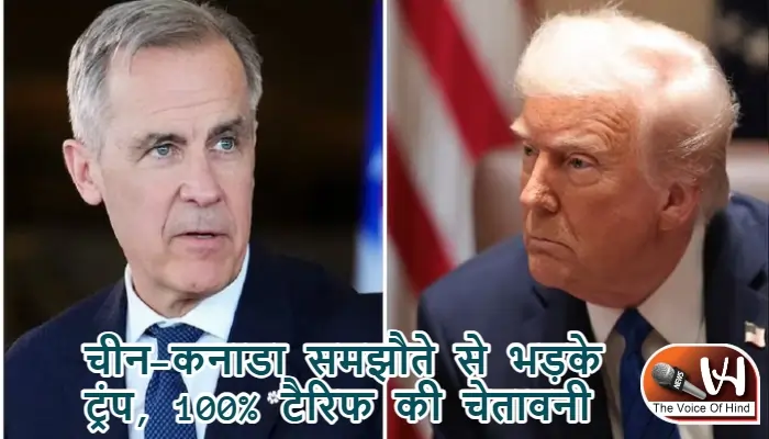 चीन डील पर ट्रंप का 100% टैरिफ, कार्नी का पलटवार