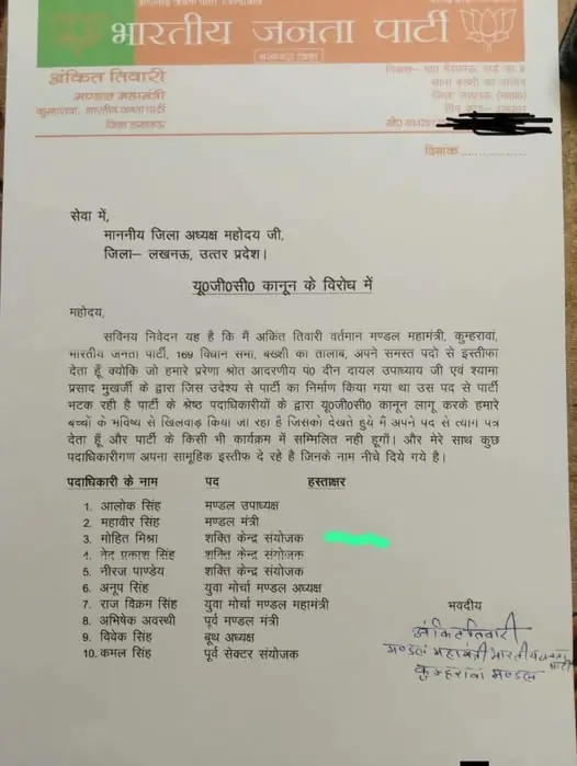 UGC नियमों पर BJP में बगावत, लखनऊ में 11 पदाधिकारियों का इस्तीफा