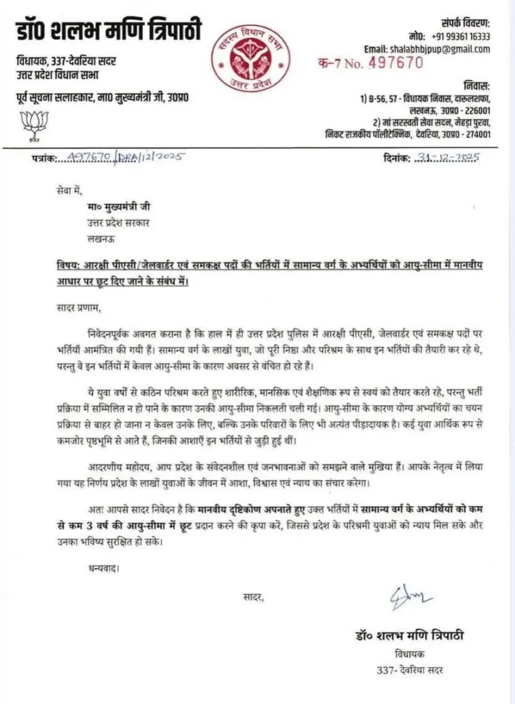 UP Police Bharti 2026: 32,679 पद, आयु सीमा में 3 साल की छूट