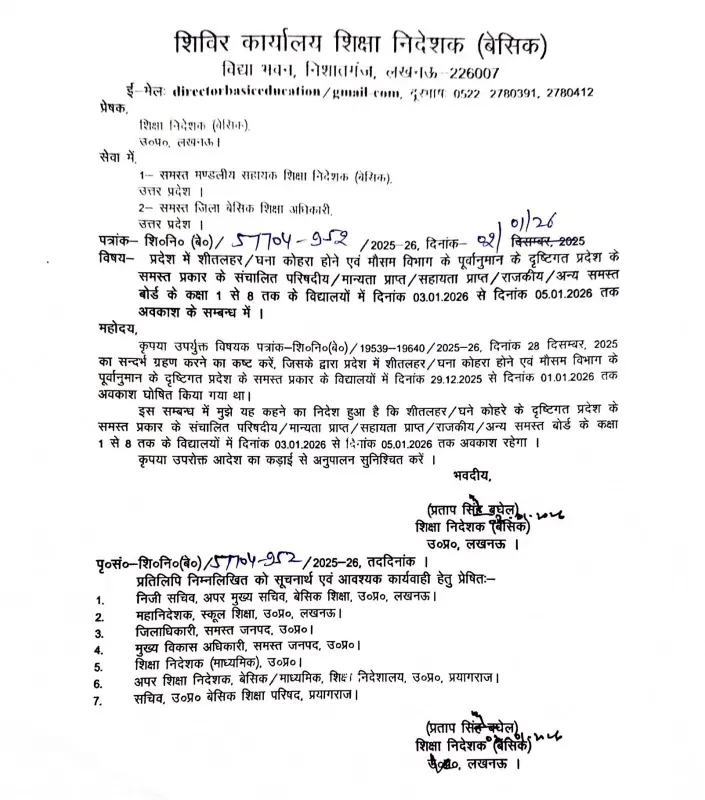 सीएम योगी का आदेश: यूपी में 12वीं तक स्कूल 5 जनवरी तक बंद
