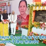 लोहिया संस्थान में 510 बेड का रैन बसेरा बनेगा, राज्यपाल ने किया लोकार्पण
