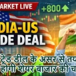 ट्रेड डील के असर से तय होगी शेयर बाजार की चाल