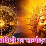 आज का राशिफल (08-02-2026) : इन राशियों का भाग्योदय होगा