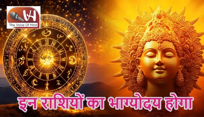 आज का राशिफल (08-02-2026) : इन राशियों का भाग्योदय होगा