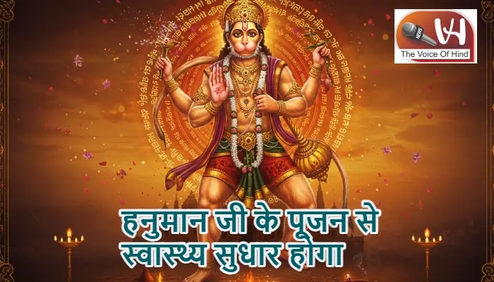 आज का राशिफल (11-02-2026) : हनुमान जी के पूजन से स्वास्थ्य सुधार होगा