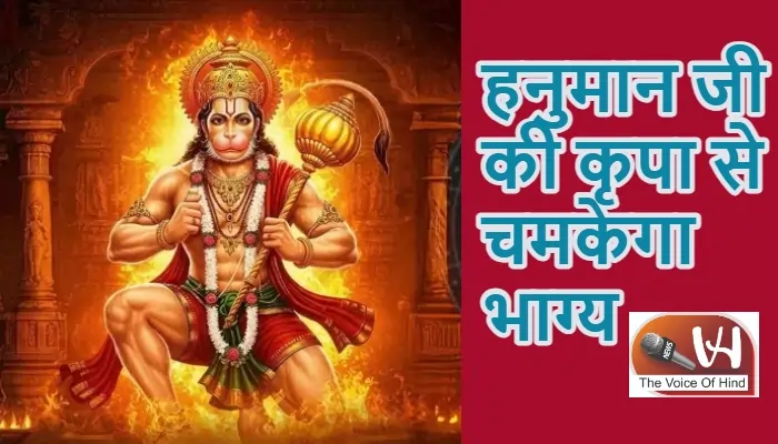 आज का राशिफल (14-02-2026) : हनुमान जी की कृपा से चमकेगा भाग्य