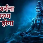 आज का राशिफल (24-02-2026) : शिव अर्चना से स्वास्थ्य सुधार होगा