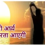 आज का राशिफल (25-02-2026) : सूर्य को अर्घ्य दे प्रखरता आएगी