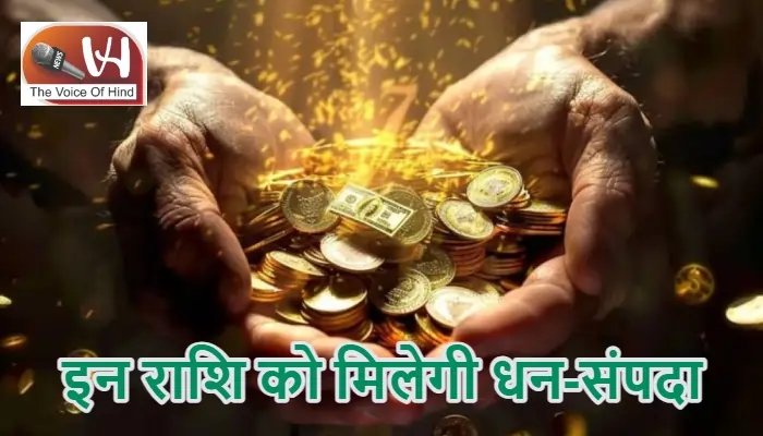 आज का राशिफल (27-02-2026) : इन राशि को मिलेगी धन-संपदा
