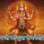 आज का राशिफल (28-02-2026) : हनुमान जी की पूजा से बनेगी बिगड़ी