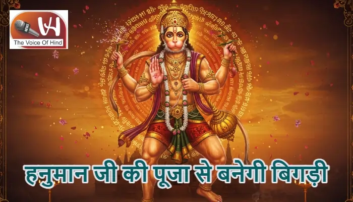 आज का राशिफल (28-02-2026) : हनुमान जी की पूजा से बनेगी बिगड़ी