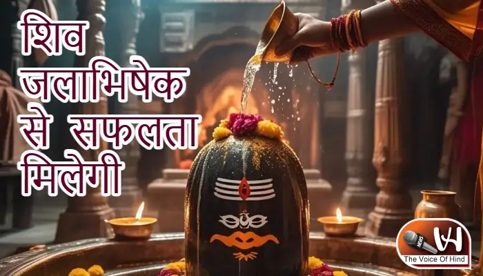 आज का राशिफल (12-02-2026): शिव जलाभिषेक से सफलता मिलेगी