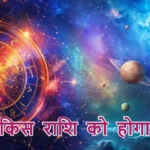 आज का राशिफल (18-02-2026) : जानें किस राशि को होगा लाभ