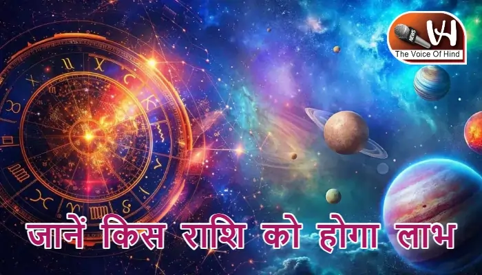 आज का राशिफल (18-02-2026) : जानें किस राशि को होगा लाभ