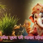 आज का राशिफल (21-02-2026) : दूर्वा से गणेश पूजन करें व्यापार बढ़ेगा