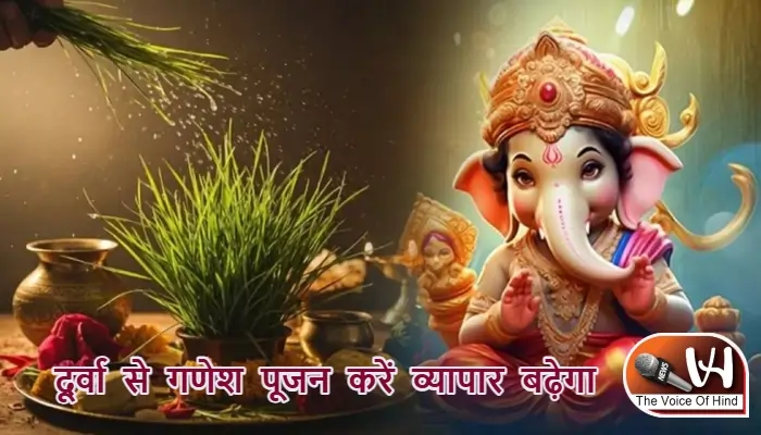 आज का राशिफल (21-02-2026) : दूर्वा से गणेश पूजन करें व्यापार बढ़ेगा