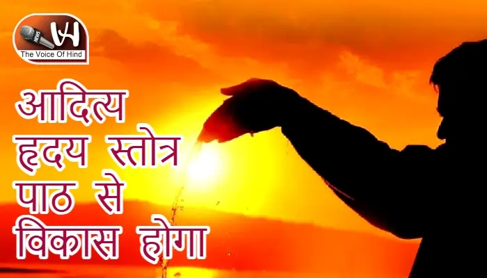 आज का राशिफल (10-02-2026): आदित्य हृदय स्तोत्र पाठ से विकास होगा