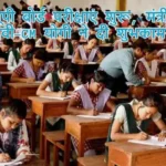 यूपी बोर्ड परीक्षाएं शुरू, मंत्री गुलाब देवी-CM योगी ने दी शुभकामनाएं