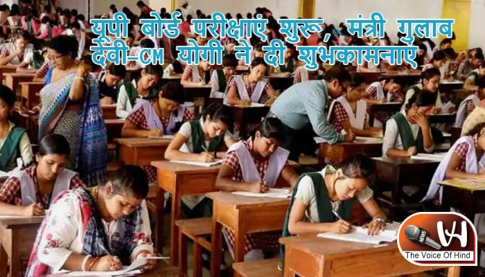 यूपी बोर्ड परीक्षाएं शुरू, मंत्री गुलाब देवी-CM योगी ने दी शुभकामनाएं