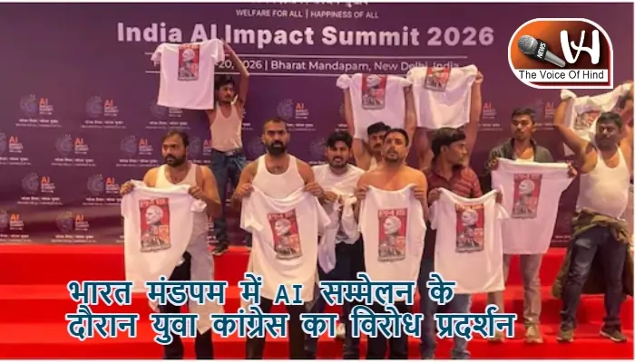 भारत मंडपम में AI सम्मेलन के दौरान युवा कांग्रेस का विरोध प्रदर्शन