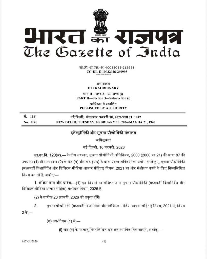 AI कंटेंट पर सरकार सख्त: नए नियम लागू
