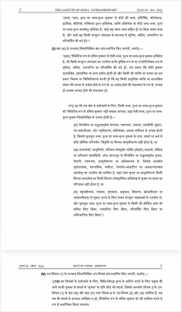 AI कंटेंट पर सरकार सख्त: नए नियम लागू