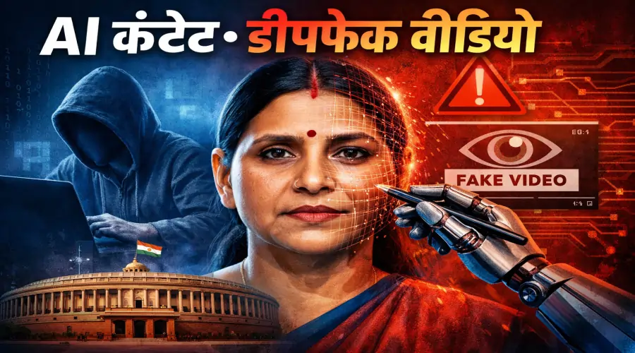 AI कंटेंट पर सरकार सख्त: नए नियम लागू