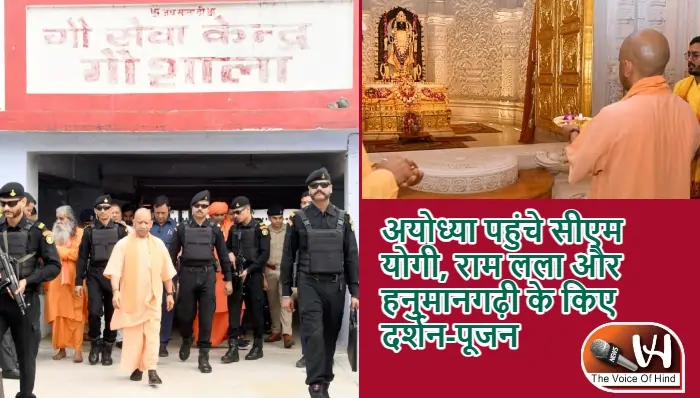 अयोध्या पहुंचे सीएम योगी, राम लला और हनुमानगढ़ी के किए दर्शन-पूजन