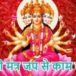 आज का राशिफल (03-03-2026) : गायत्री मंत्र जप से काम बनेगा