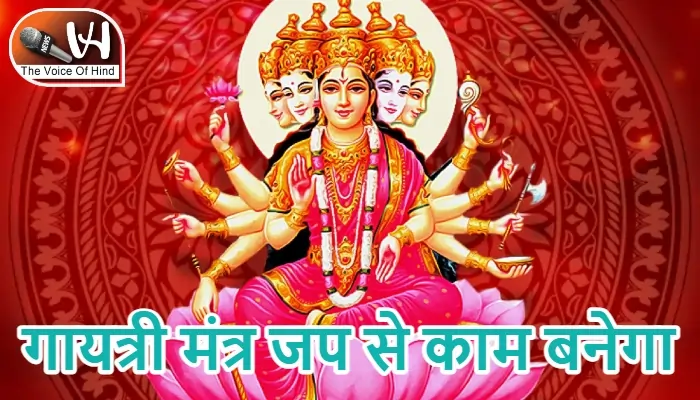 आज का राशिफल (03-03-2026) : गायत्री मंत्र जप से काम बनेगा