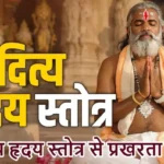 आज का राशिफल (09-03-2026) : आदित्य हृदय स्तोत्र से प्रखरता आएगी