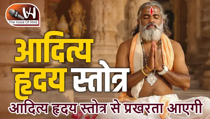 आज का राशिफल (09-03-2026) : आदित्य हृदय स्तोत्र से प्रखरता आएगी