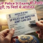 UP Police SI Exam की तैयारियां पूरी, 75 जिलों में आयोजन
