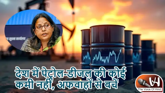 देश में पेट्रोल-डीजल की कोई कमी नहीं, अफवाहों से बचें