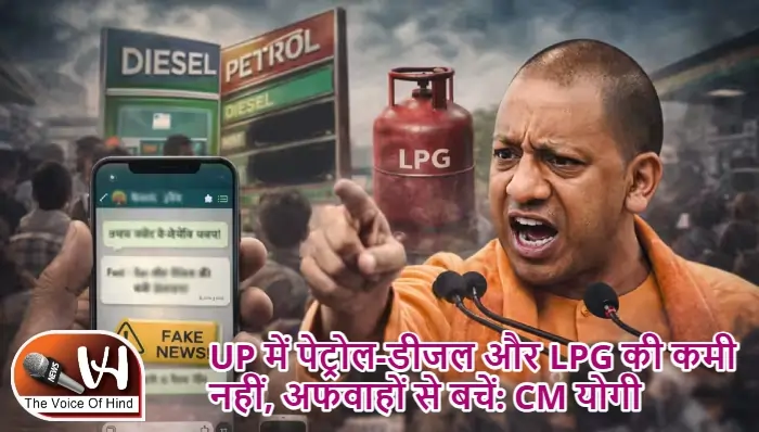 UP में पेट्रोल-डीजल और LPG की कमी नहीं, अफवाहों से बचें: CM योगी