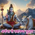 आज का राशिफल (1-04-2026) : शिव अर्चना से स्वास्थ्य सुधार होगा