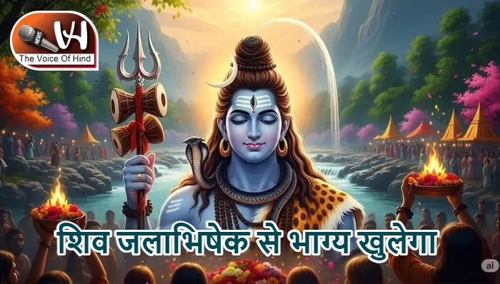 आज का राशिफल (14-03-2026) : शिव जलाभिषेक से भाग्य खुलेगा