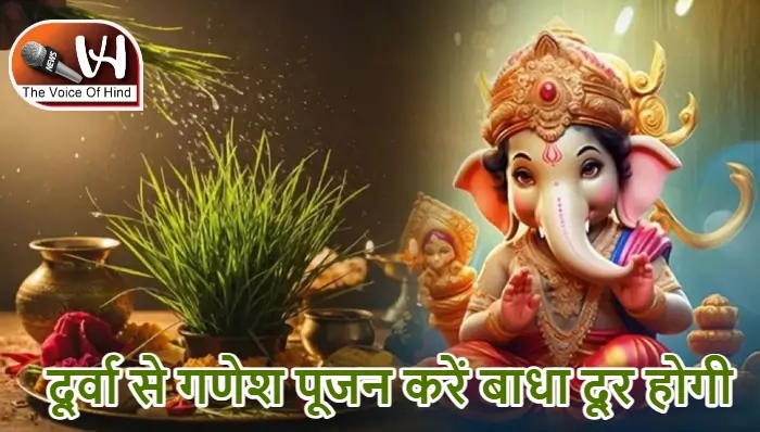 आज का राशिफल (18-03-2026) : दूर्वा से गणेश पूजन करें बाधा दूर होगी