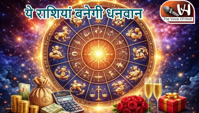 आज का राशिफल (20-03-2026) : ये राशियां बनेगी धनवान