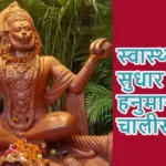 आज का राशिफल (21-03-2026) : स्वास्थ्य सुधार के लिए हनुमान चालीसा पढ़े